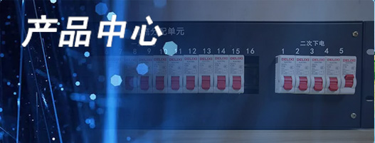 产品中心
